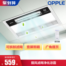  OPPLE integrated ceiling kitchen bathroom Liangba cold PA embedded blowing fan Air conditioning air cooler Bathroom