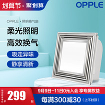 OPPLE integrated ceiling lamp lighting ventilation fan two-in-one aluminum gusset kitchen toilet embedded exhaust fan