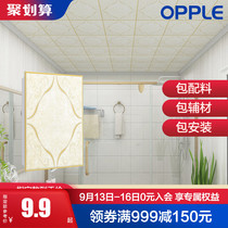 OPPLE integrated ceiling aluminum gusset plate kitchen toilet balcony ceiling ceiling ceiling ceiling material KB