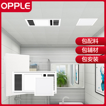 OPPLE integrated ceiling aluminum gusset plate 4 ㎡ kitchen balcony package with lighting package accessories hanging panel KB