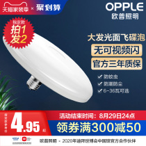 OPU LED bulb High-power super bright UFO light Household E27 screw mouth energy-saving lamp factory workshop lighting bulb