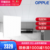 Opopole integrated ceiling aluminum gusset Module 12 ㎡ package kitchen bathroom balcony bathroom KB
