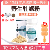 Jing Yi oyster powder childrens meal baby food seasoning childrens condiment raw oyster powder mix 42g
