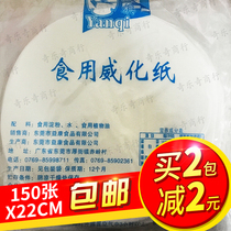 Yanqi Edible wafer paper 150 sheets of glutinous rice paper Fried seafood roll Ice cream wafer paper Meringue paper