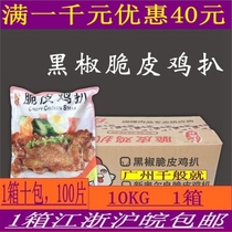 A full box of black pepper crispy chicken black pepper chicken chop leg chicken steak semi-finished Chinese and Western food commercial 100 pieces
