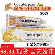 Thailand Squibb Kende Counterpain Gold Soreness Cream Massage Cream Gold Enhanced Version 50g
