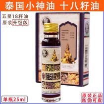 Thailand original eighteen 18 seed small god oil upgraded version of the 3rd generation Hanuman cool oil mosquito bites single bottle price