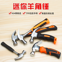 Small hammer mini claw hammer home nail hammer woodworking hammer Children diy steel hammer hardware tools one hammer