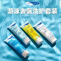 US imported SBR SWIM swimming sport de-chlorination shampoo hair care Bath Emollient deodorant for men and women