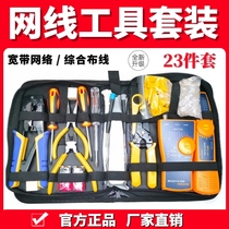 Baoyilong net wire pliers set network tool kit crimping pliers weak current installation wiring inspection test search instrument