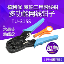 Deliyou three-use multi-function network pliers set Network tools connector Crystal head pressure pliers subnet pliers