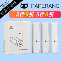 Meow Meow machine MAX-C1 fit official ten years sticker thermal paper 111 * 30mm bang Li L3 printing paper