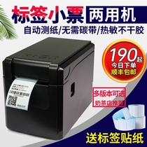 Jiabo 2120TF thermal barcode self-adhesive label printer Bluetooth mesh mouth Meituan come money fast two-dimensional fire