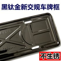 Blue license plate frame for cars new traffic regulations license plate frame Universal black titanium tray