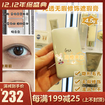 New Japanese Inifusha IPSA tricolor concealer repair plate cover spotted pockmark black eye with concealer brush