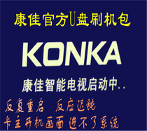 Konka LED47X8100PDE LED55X8100PDE LED55X9600UF program U disk brush package