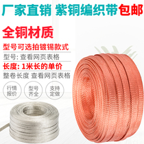 Copper braided tape 2 5 6 10 16 25 square grounding wire copper braided wire copper stranded wire conductive tape
