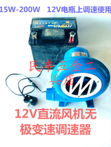 Minfeng 12v DC stepless speed regulator battery special field barbecue popcorn speed blower