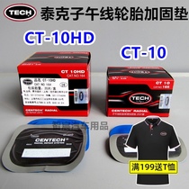 Tektronix CT10HD 12HD 14 20 33 40 Cold patch film Radial tire repair Tire reinforcement pad