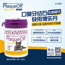 White pig shop Bole Dan cleaning powder cat special anti-bad cat cat to remove dental calculus fresh breath 40g