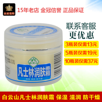 Baiyunshan Vaseline moisturizer anti-cracking cream hands and feet cracked heels cracked hands hand and hand cream
