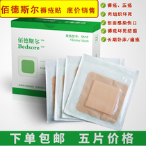 Baidesle has side self-adhesive 10cm bedsore pressure sore paste wound foam dressing elderly decompression paste five pieces Price