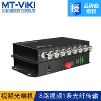 Meituo-dimensional moment MT-BF108 analog video optical transceiver surveillance camera optical fiber transmission multiplexing extension 8 channels