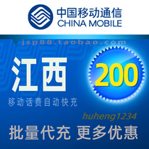 Jiangxi Mobile 200 Yuan Mobile Phone Charge Nanchang Tietong Fixed Line Telephone Payment Shangrao Jingdezhen Fuzhou