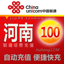 Henan Unicom 100 yuan mobile phone charges recharge Zhengzhou landline fixed-line broadband payment Nanyang Zhoukou Shangqiu