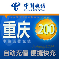Chongqing Telecom 200 yuan mobile phone bill recharge Chongqing landline broadband fixed-line payment China Telecom payment