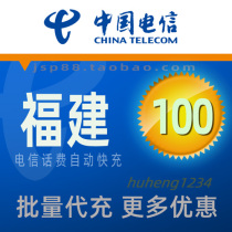Fujian Telecom 100 yuan mobile phone charges recharge Fuzhou broadband landline fixed phone payment Putian Xiamen Quanzhou