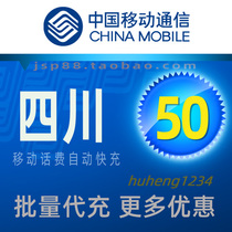Sichuan Mobile 50 yuan Mobile Phone Charge Chengdu Tietong Fixed Line Broadband Payment Yibin Mianyang Dazhou