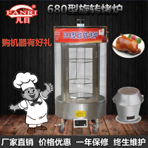 680 Gas Carbon Dual Type Small Roast Duck Furnace Multifunctional Automatic Rotary Gas Oven Roast Poultry Box