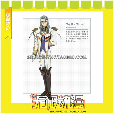 taobao agent Macross Delta Royd Bram COS COS clothing game to draw free shipping