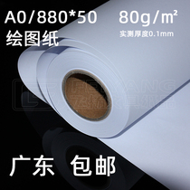 A0 * 880 blue pigeon engineering drawing paper roll-up large white paper draft Childrens graffiti easel paper hand-written design