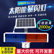 Solar flash light Integrated night warning light Strong red and blue led flashing safety traffic roadblock signal