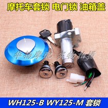 Suitable for Wuyang Honda motorcycle front wing WH125-B Fengxiang WY125-M set of locks Electric door lock full car lock