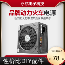 Power Train Rated 600W Jedi Dust Storm 700WS Electric commercial version power supply GTX1050 GTX1050 6PIN 8PIN 8PIN