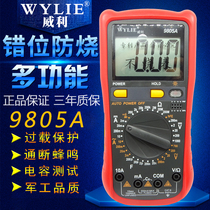 Willy 9805A high-precision electronic multimeter Digital universal meter universal meter anti-burning belt protection does not burn meter