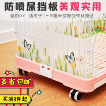 Lashige rabbit spray-proof urine baffle PVC rabbit cage Cat cage special cat litter splash-proof plate peripheral board universal