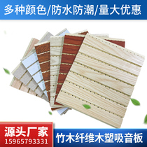 Bamboo wood fiber sound-absorbing board wall decoration ecological wood-plastic sound insulation board ktv piano room wood 210 ceiling material