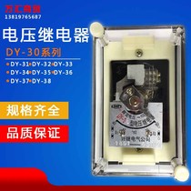 Voltage relay DY-31 32 33 34 35 36 37 60C 100V200V400V Electromagnetic relay