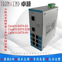 TSC excellent Carat10-D8TX-HV card-Rail non-network managed industrial Ethernet switch