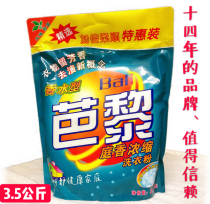 Baltic Ting Fragrant Concentrated Washing Powder 3 5kg Perfume Machine Wash Perfume Low Foam Fast Clean Phosphorus Removal of Mites