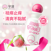 Japan Uzu peach water baby liquid talcum powder Peach leaf prickly heat powder for babies and children to go to the rash special 200ml