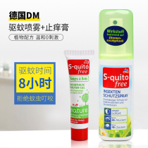 Germany DM baby mosquito repellent water spray liquid baby Children Outdoor anti-bite portable anti-mosquito artifact anti-itching cream