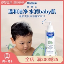 French mustela baby shower gel baby shampoo 500ml