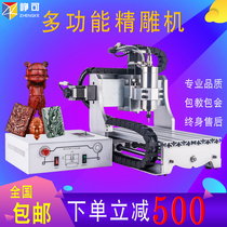 Engraving machine computer fully automatic numerical control solid woodworking jade small CNC metal 3D four-axis diy miniature finely carved