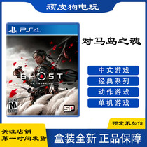 Sony PS4 game against the horse island soul against Horse Ghost Hong Kong version Chinese Standard version spot