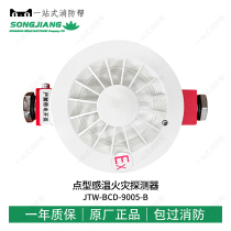 JTW-BCD-9005-B of Shanghai Songjiang Point Temperature-sensitive Fire Detector (A2)